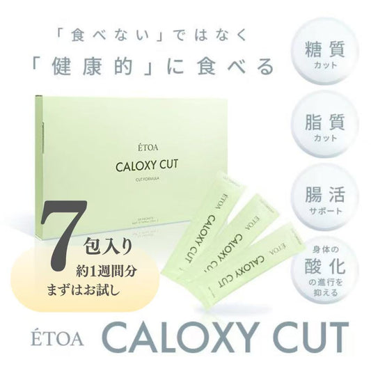 ETOA CALOXY CUT(7包)